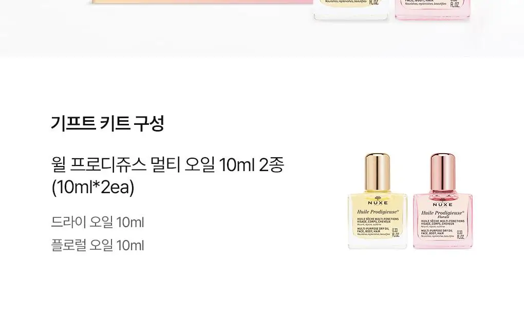 [화잘먹오일프렙]눅스 윌 프로디쥬스 미니오일 기프트 2종 기획 상세페이지 2